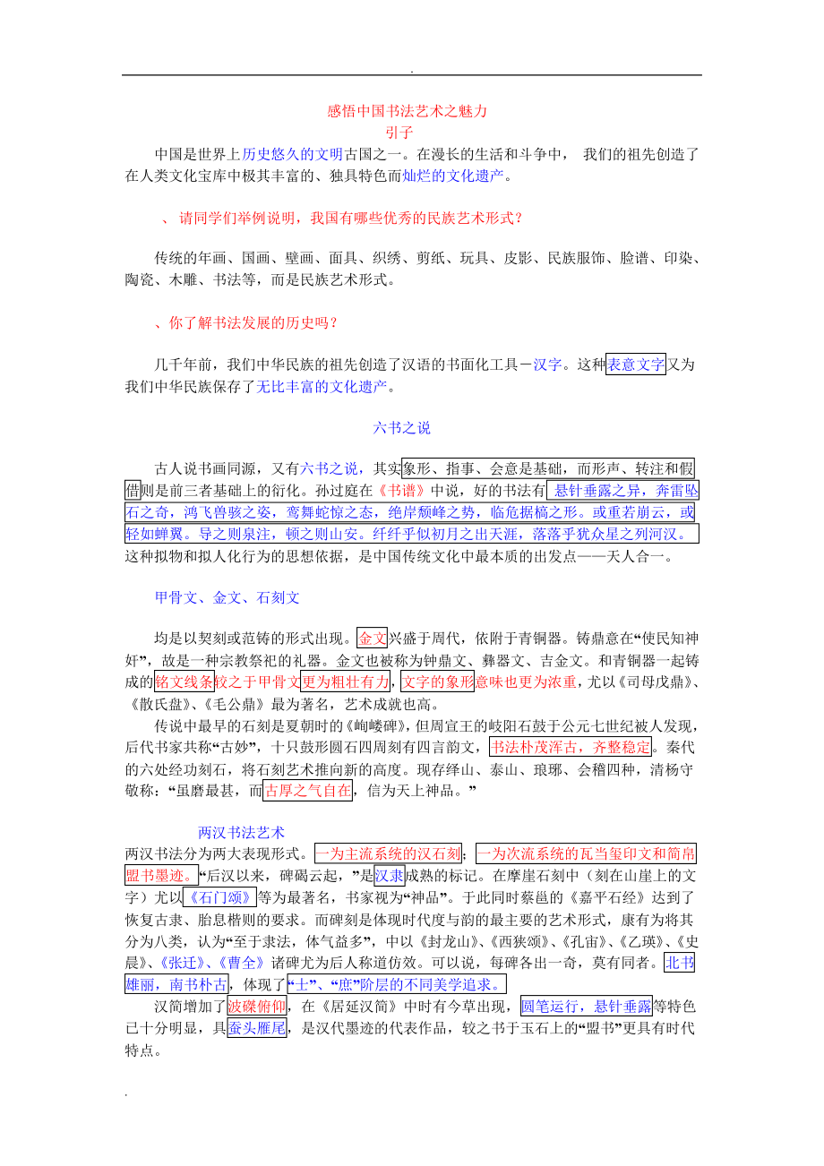 感悟中国书法艺术之魅力_第1页