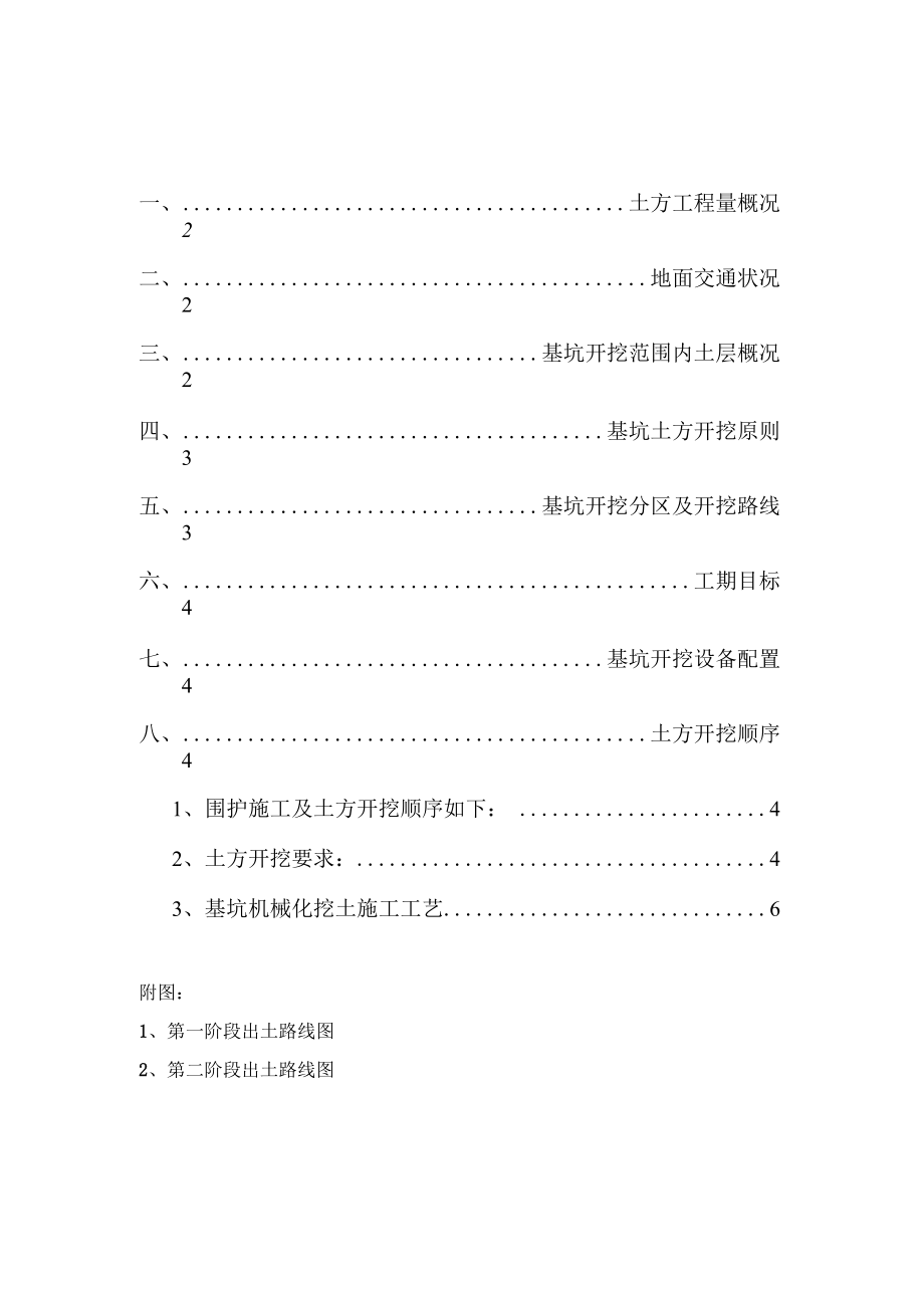 土方开挖方案_第1页