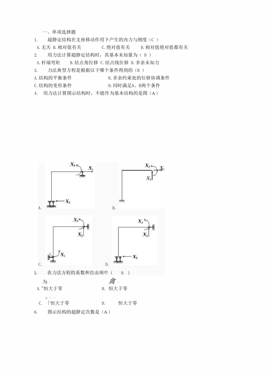 土木工程力学形考三题库_第1页