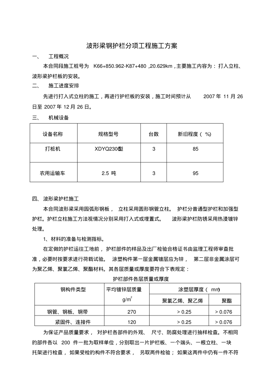 钢护栏施工方案-_第1页