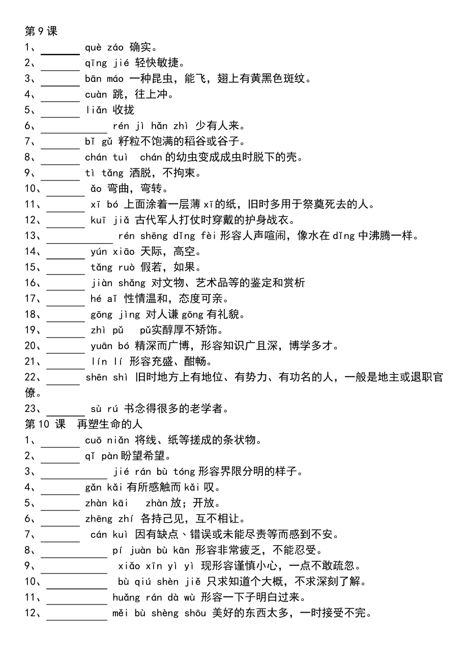 七年级语文上生字带拼音解释_第1页