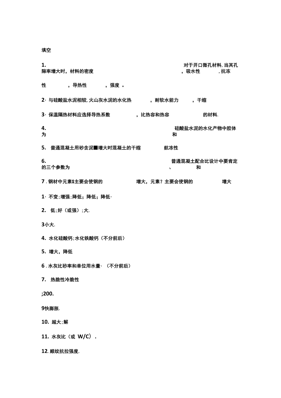 土木工程材料试题及答案6_第1页