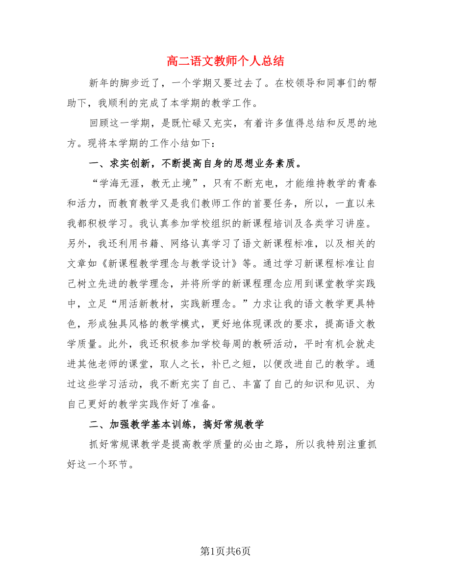 高二语文教师个人总结（3篇）.doc_第1页