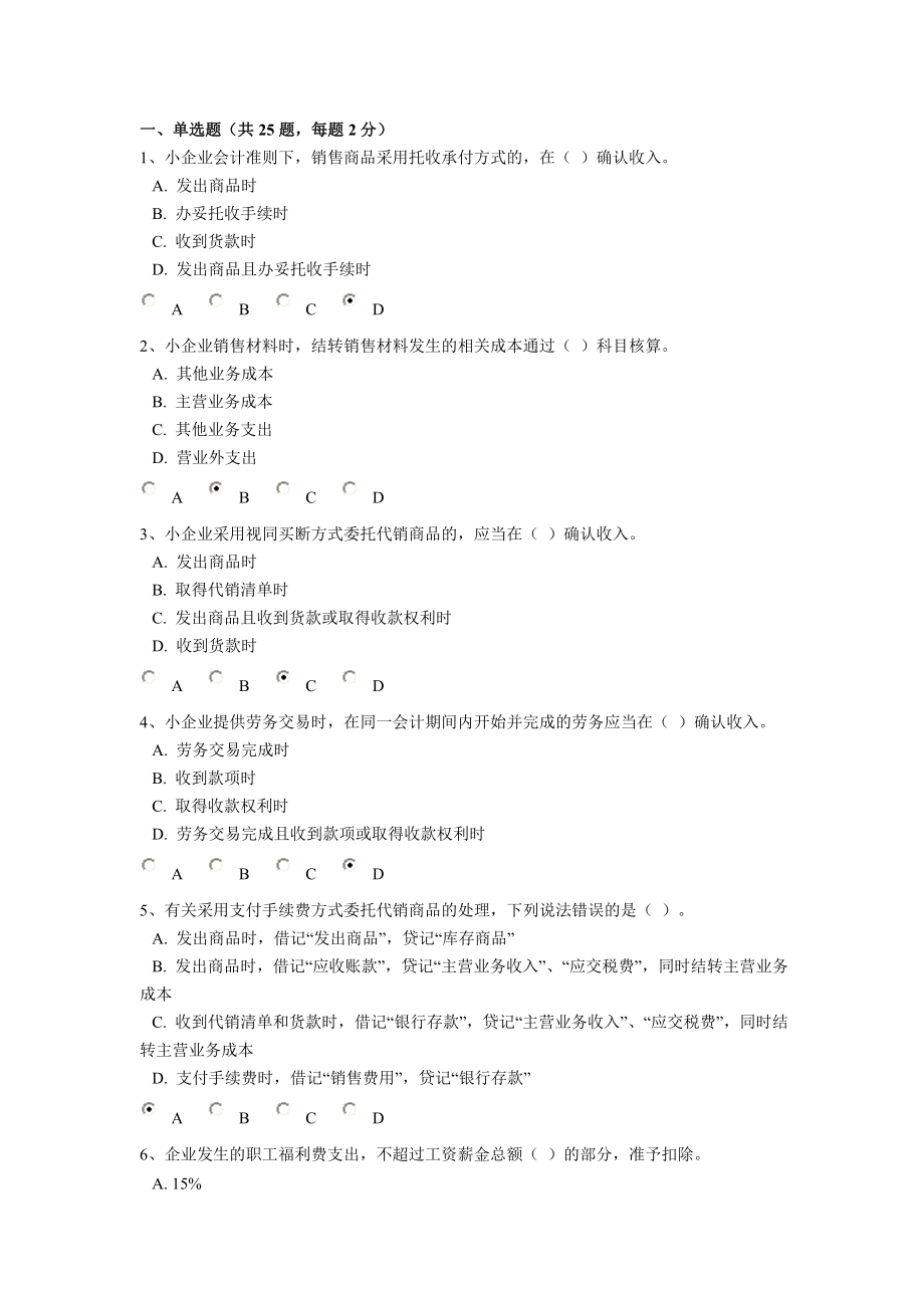 2011年会计继续教育考试题_第1页