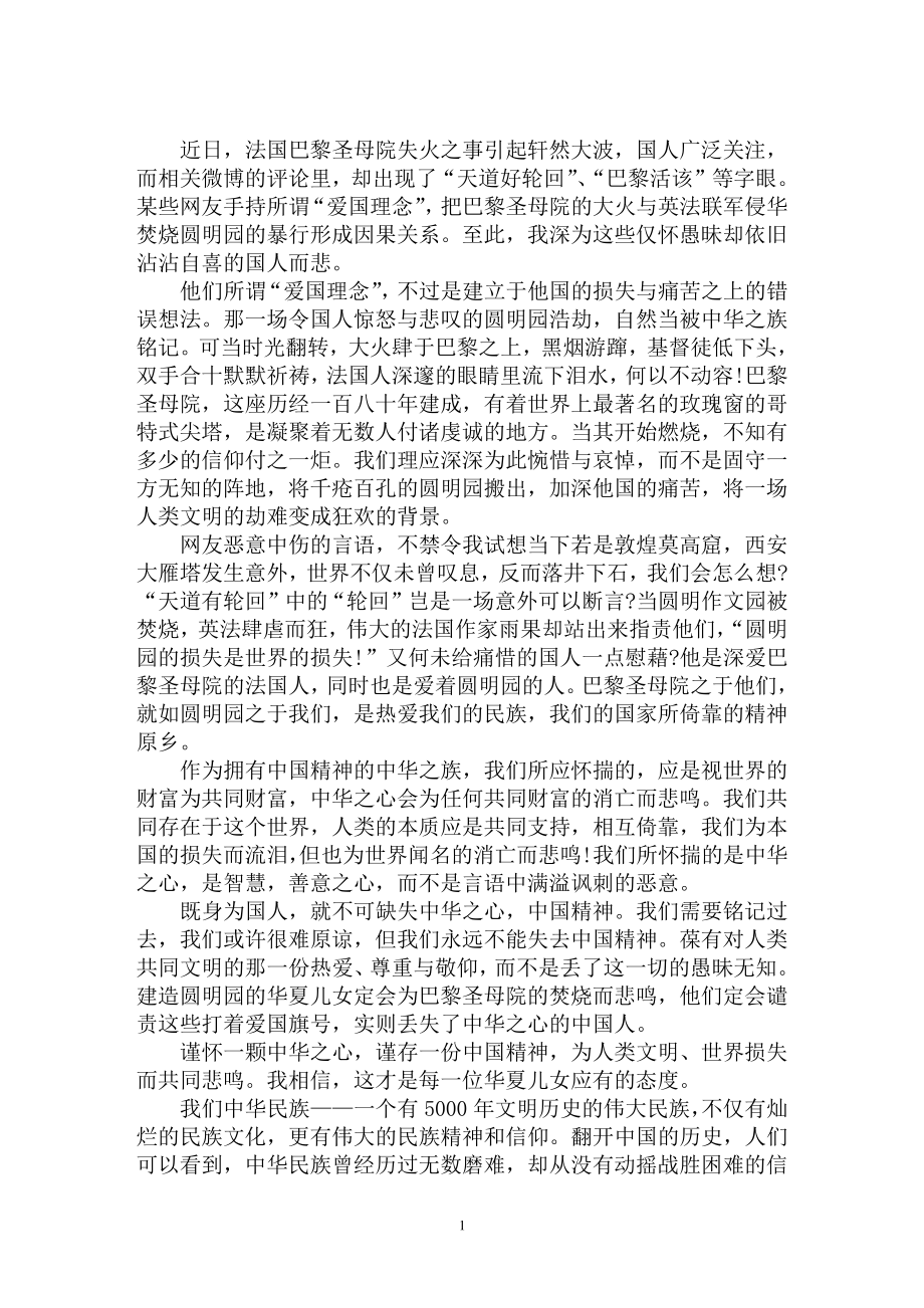 最新中国精神议论文3篇_第1页