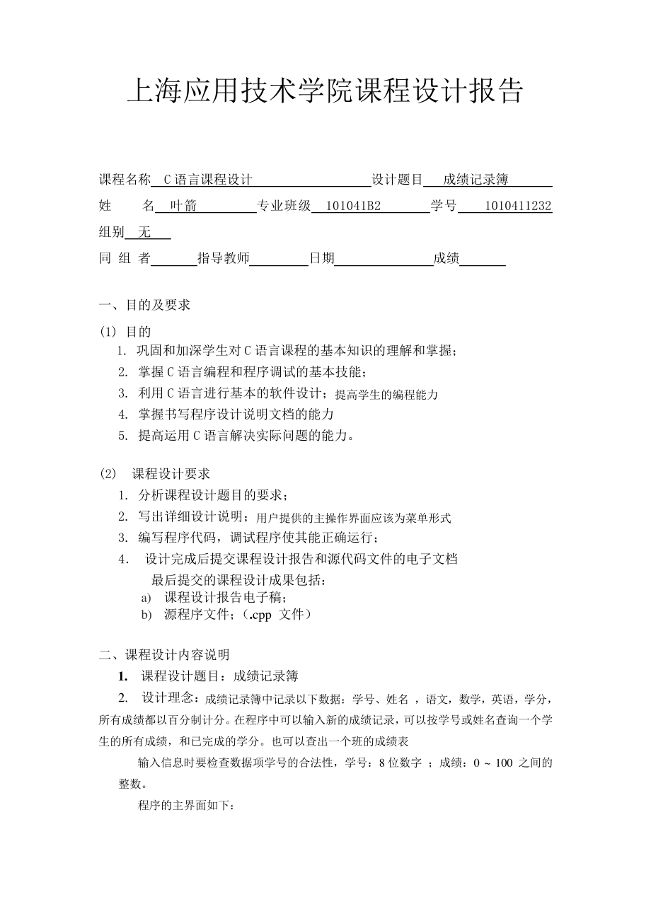 上海应用技术学院课程设计报告_第1页