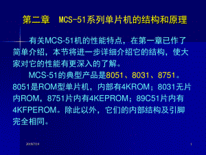 MCS-51系列单片机的结构和原理.