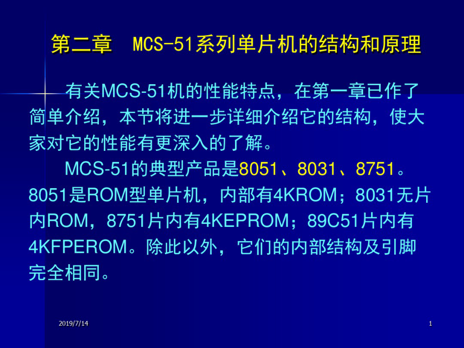 MCS-51系列单片机的结构和原理._第1页