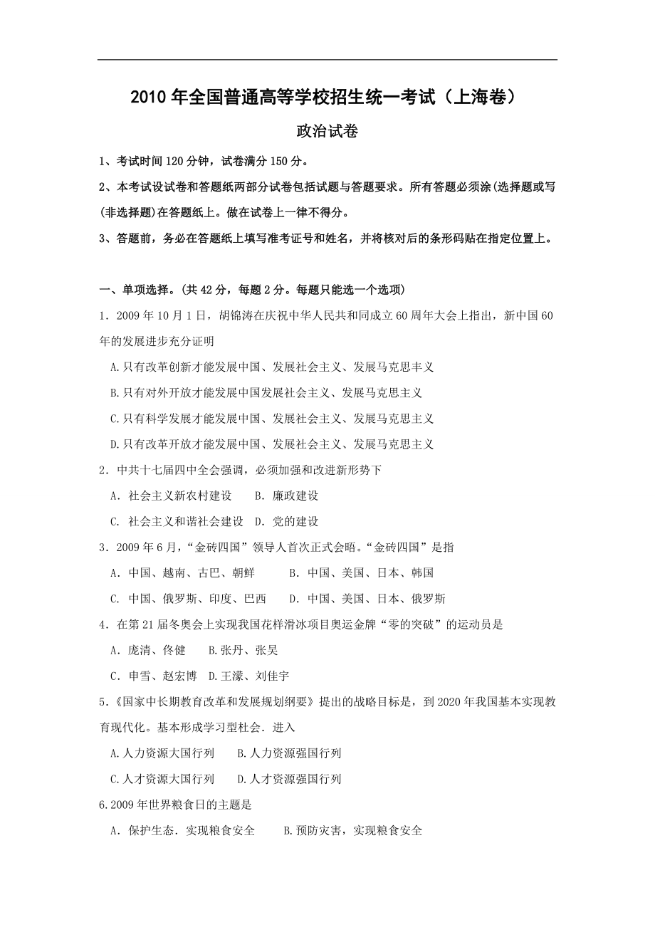 2010年全国高考政治试题及答案-上海_第1页