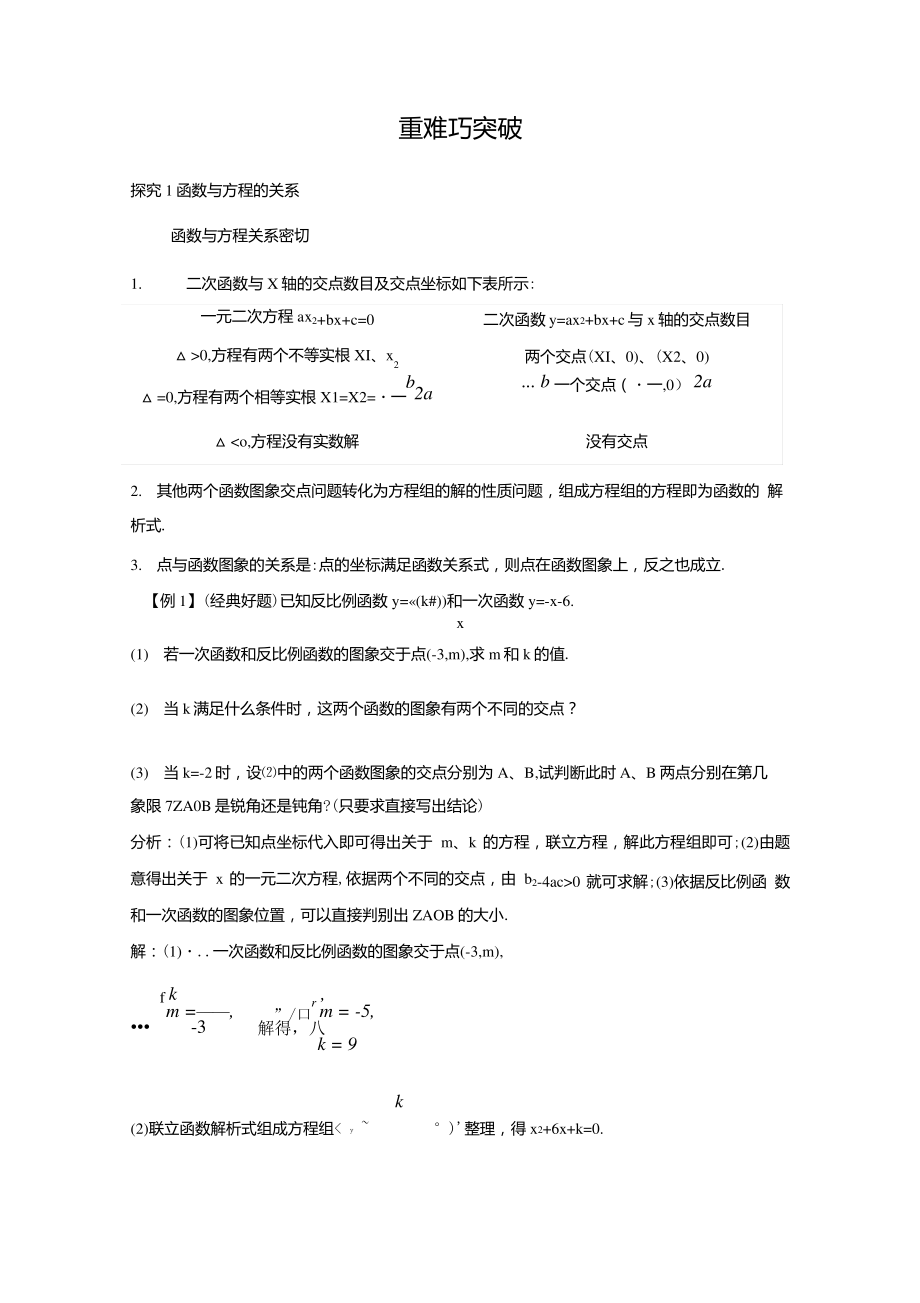 初三数学复习资料重难巧突破(函数的思想).doc675_第1页