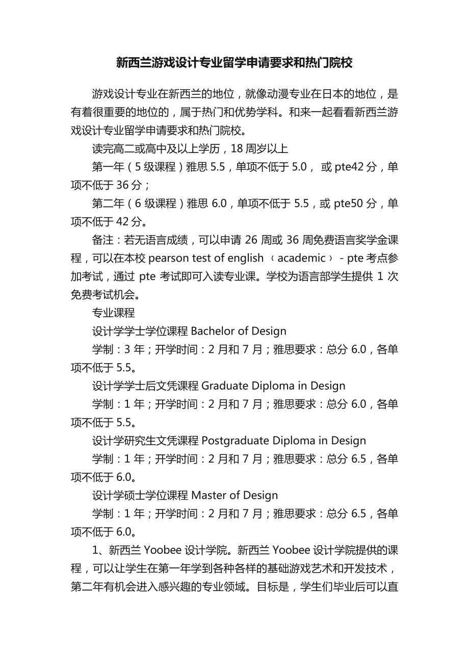 新西兰游戏设计专业留学申请要求和热门院校_第1页