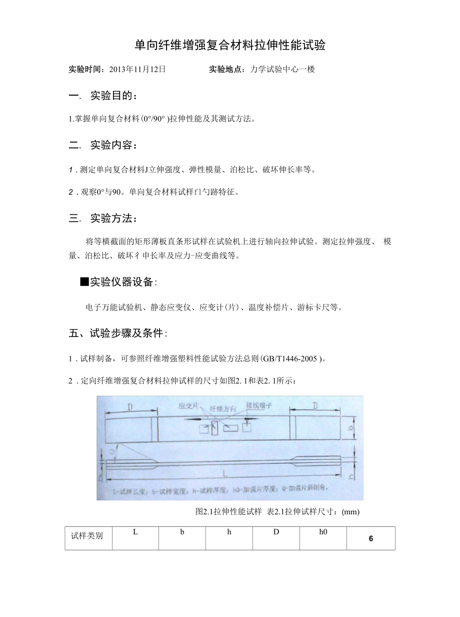 单向纤维拉伸试验_第1页