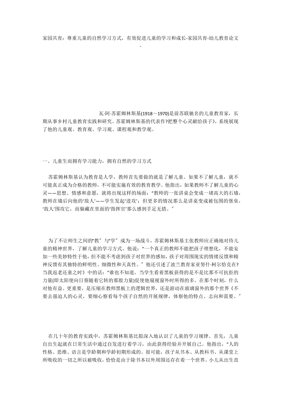 家园共育：尊重儿童的自然学习方式有效促进儿童的学习和成长家园共育_第1页