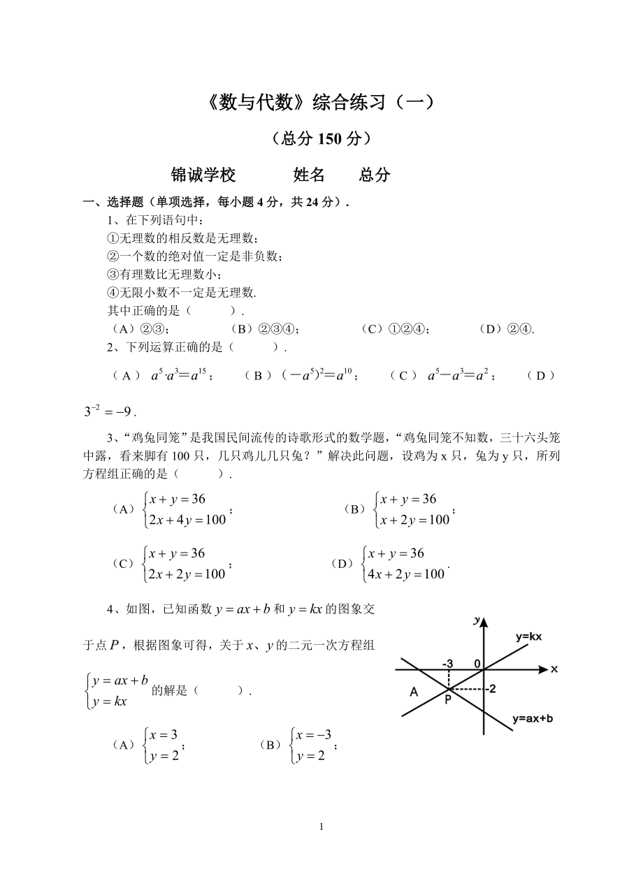 《数与代数》综合练习(一)及答案_第1页