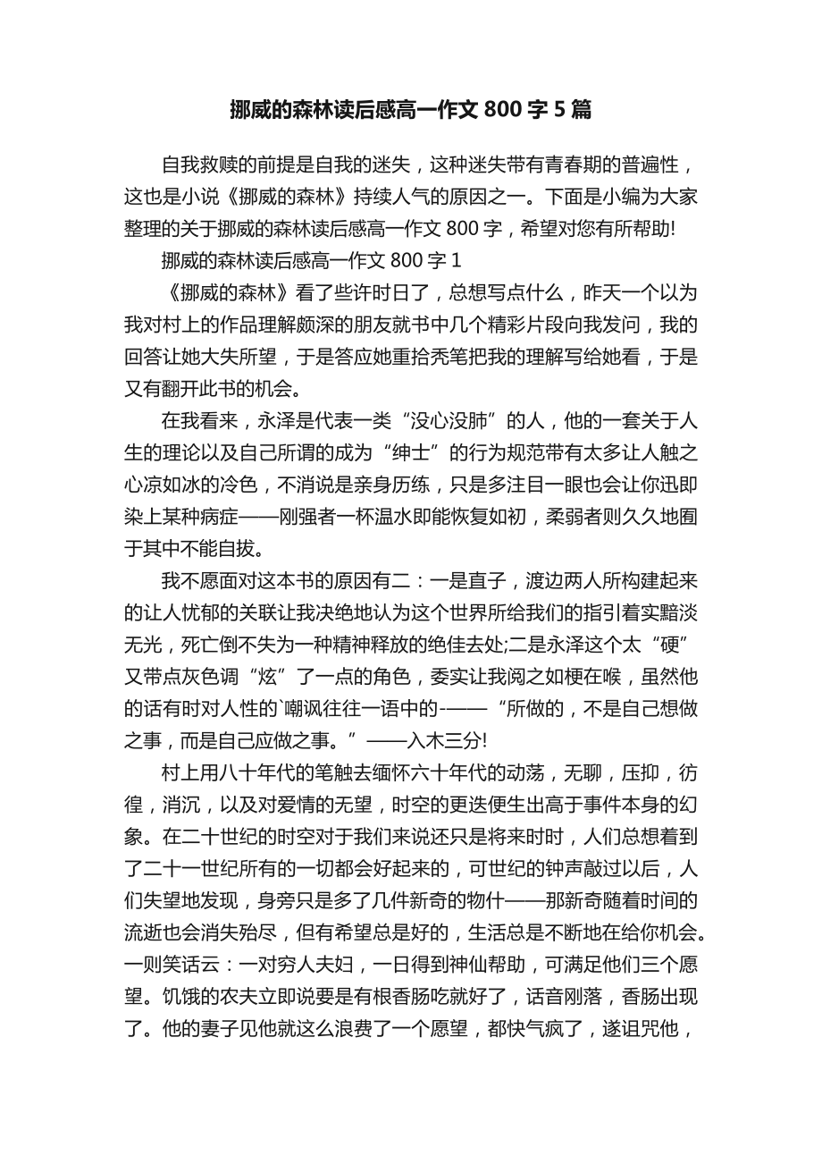 挪威的森林读后感高一作文800字5篇_第1页