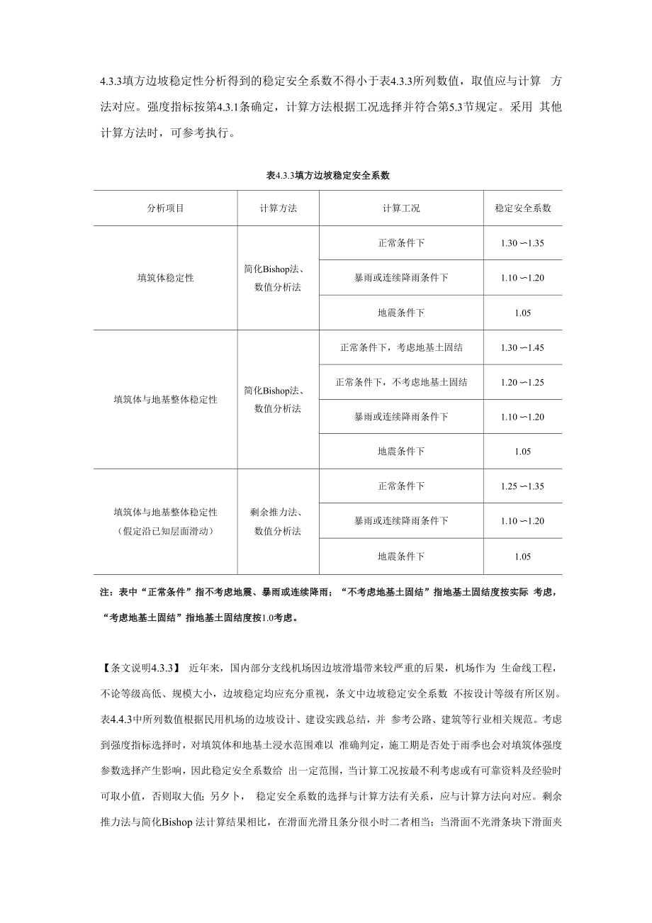 填方边坡稳定安全系数_第1页