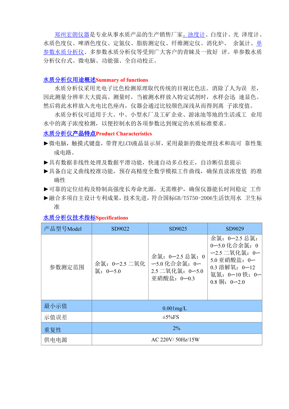 多参数水质分析仪_第1页