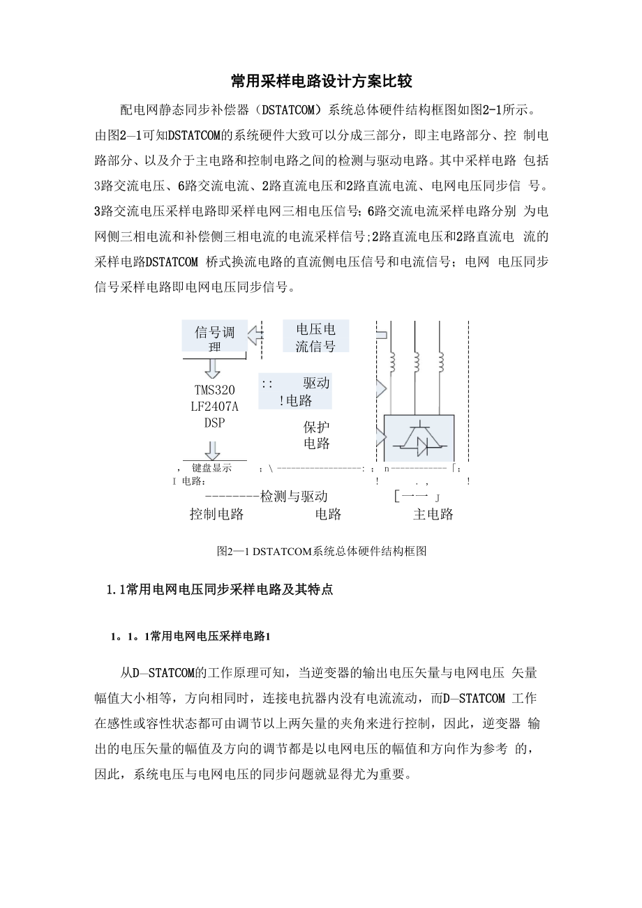 各种电压电流采样电路的设计_第1页