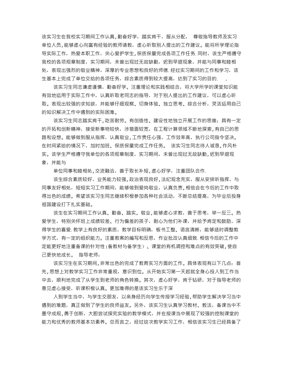 指导老师评语大全_第1页