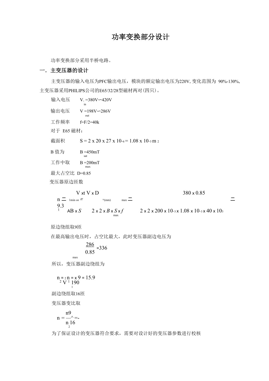 半桥功率计算_第1页