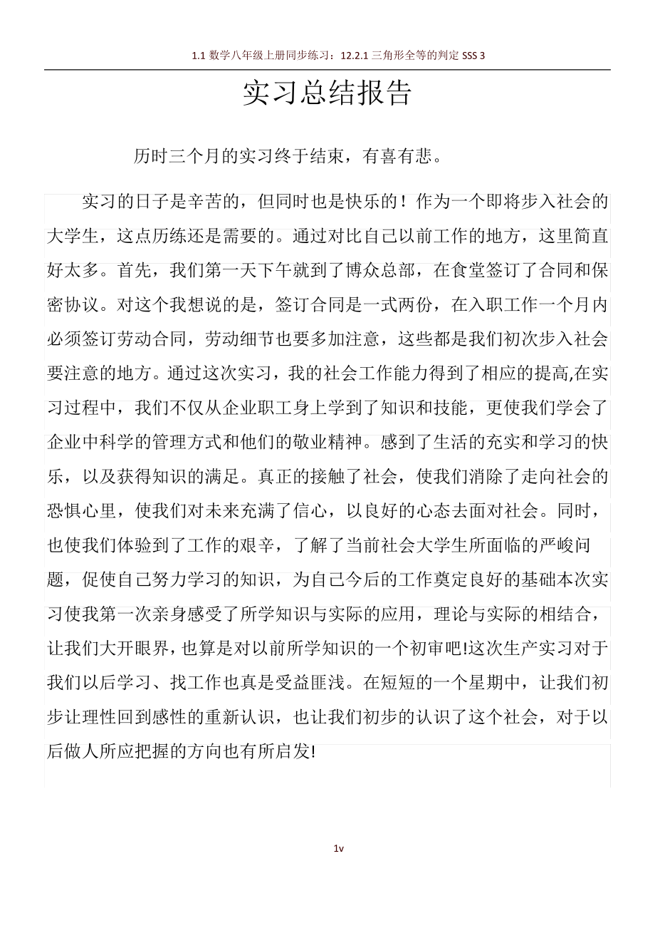 实习总结报告-实习结束总结报告_第1页