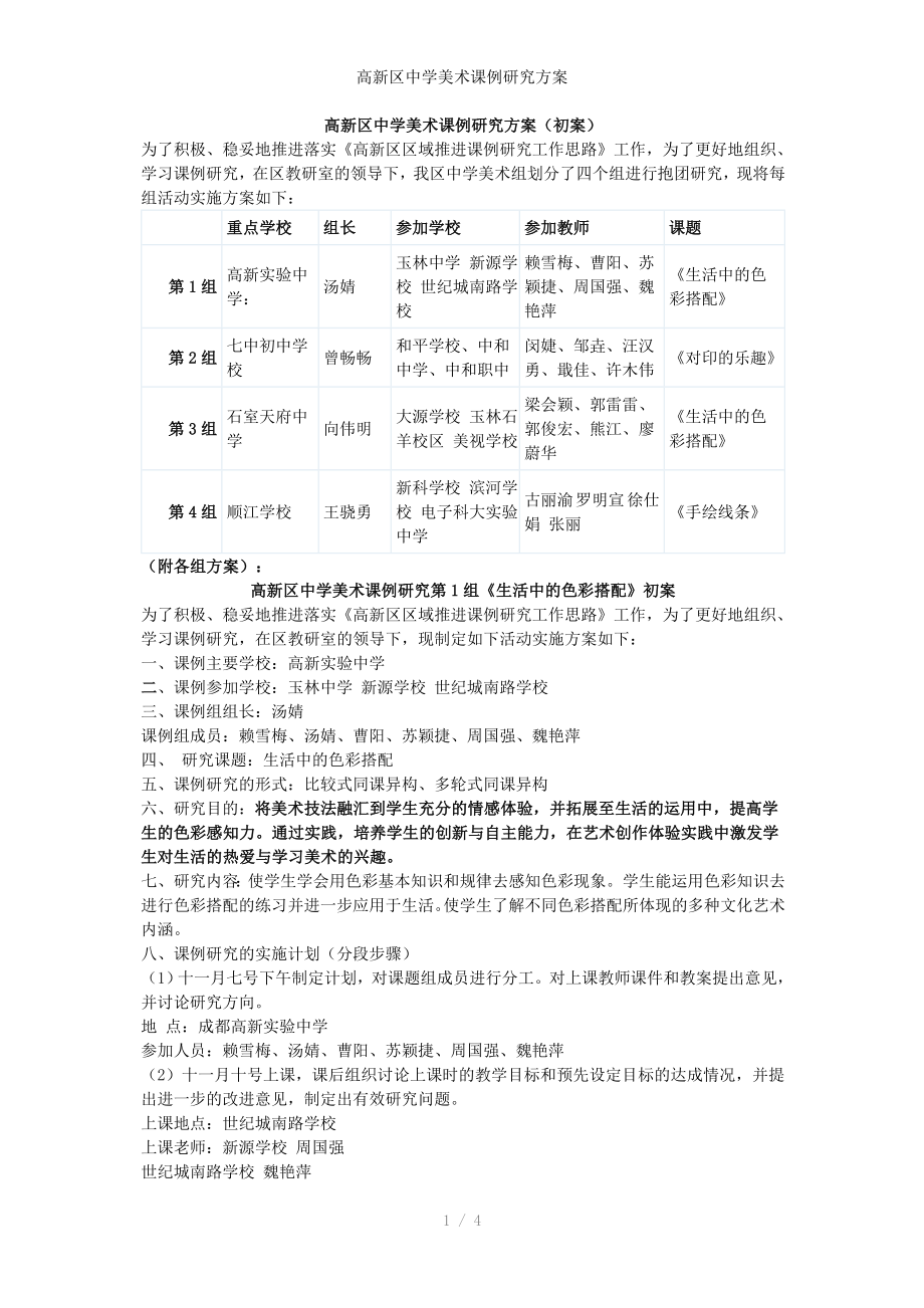 高新区中学美术课例研究方案_第1页