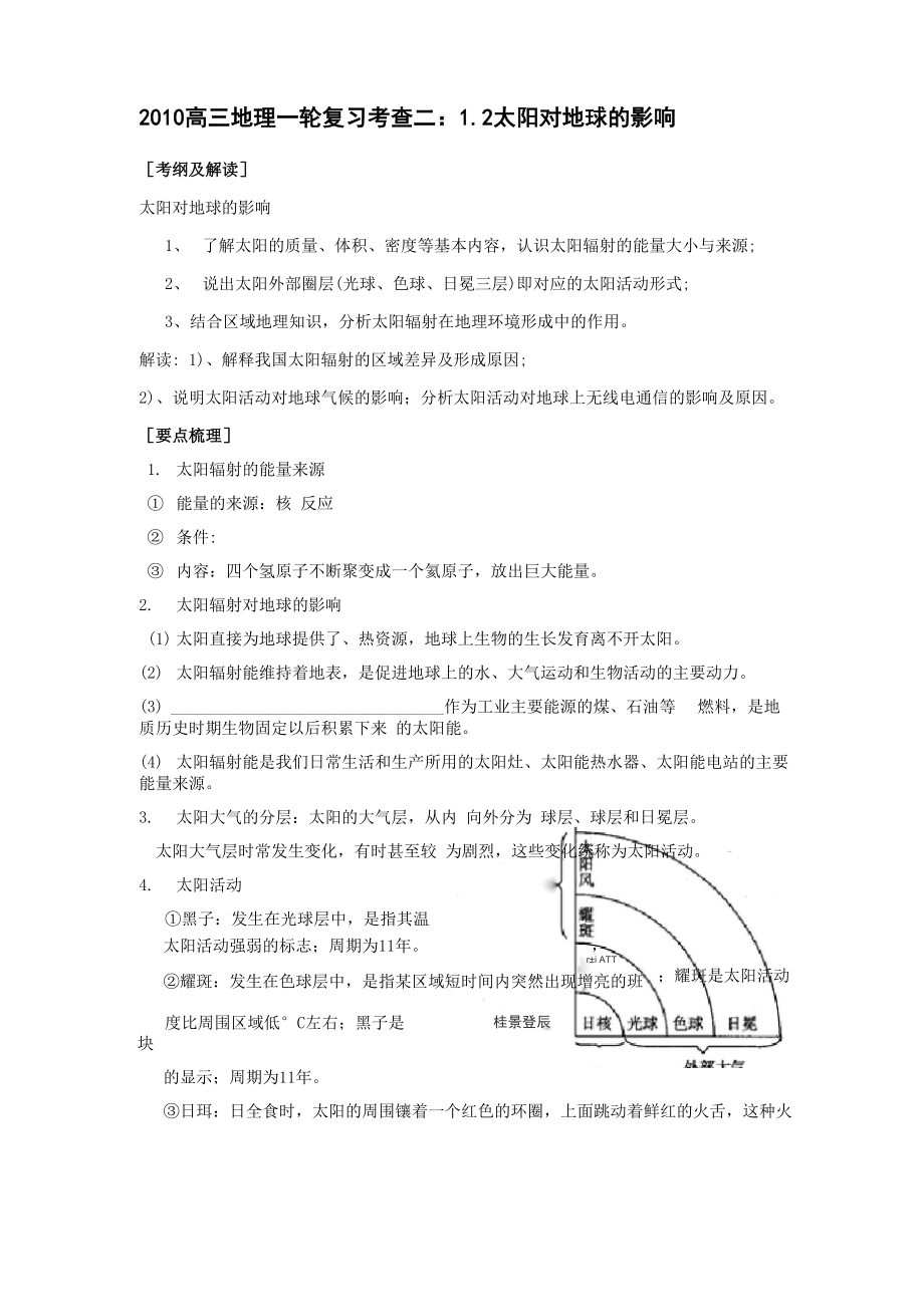 太阳对地球的影响_第1页