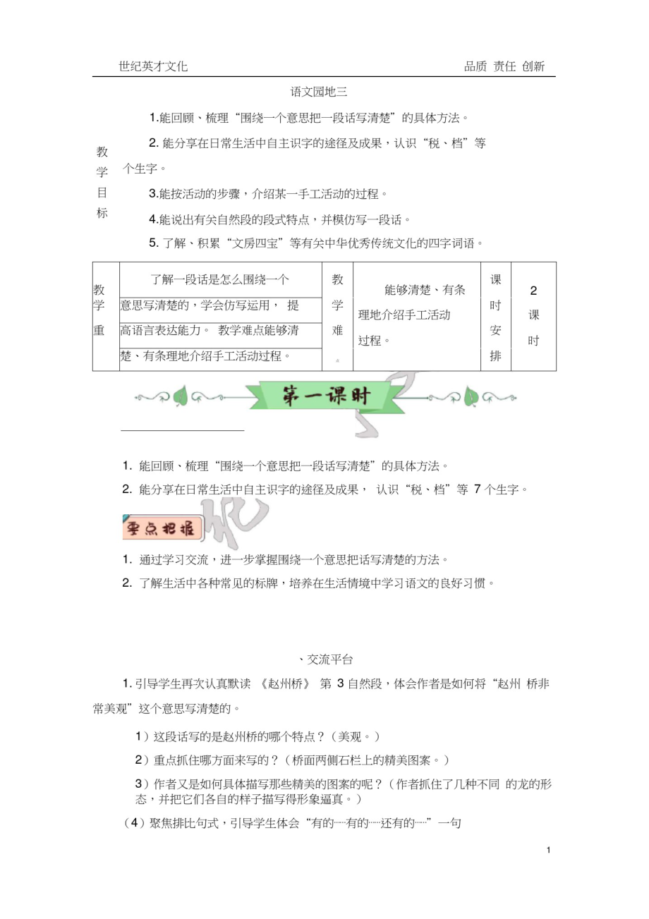 三年级语文下册语文园地三(教案)_第1页