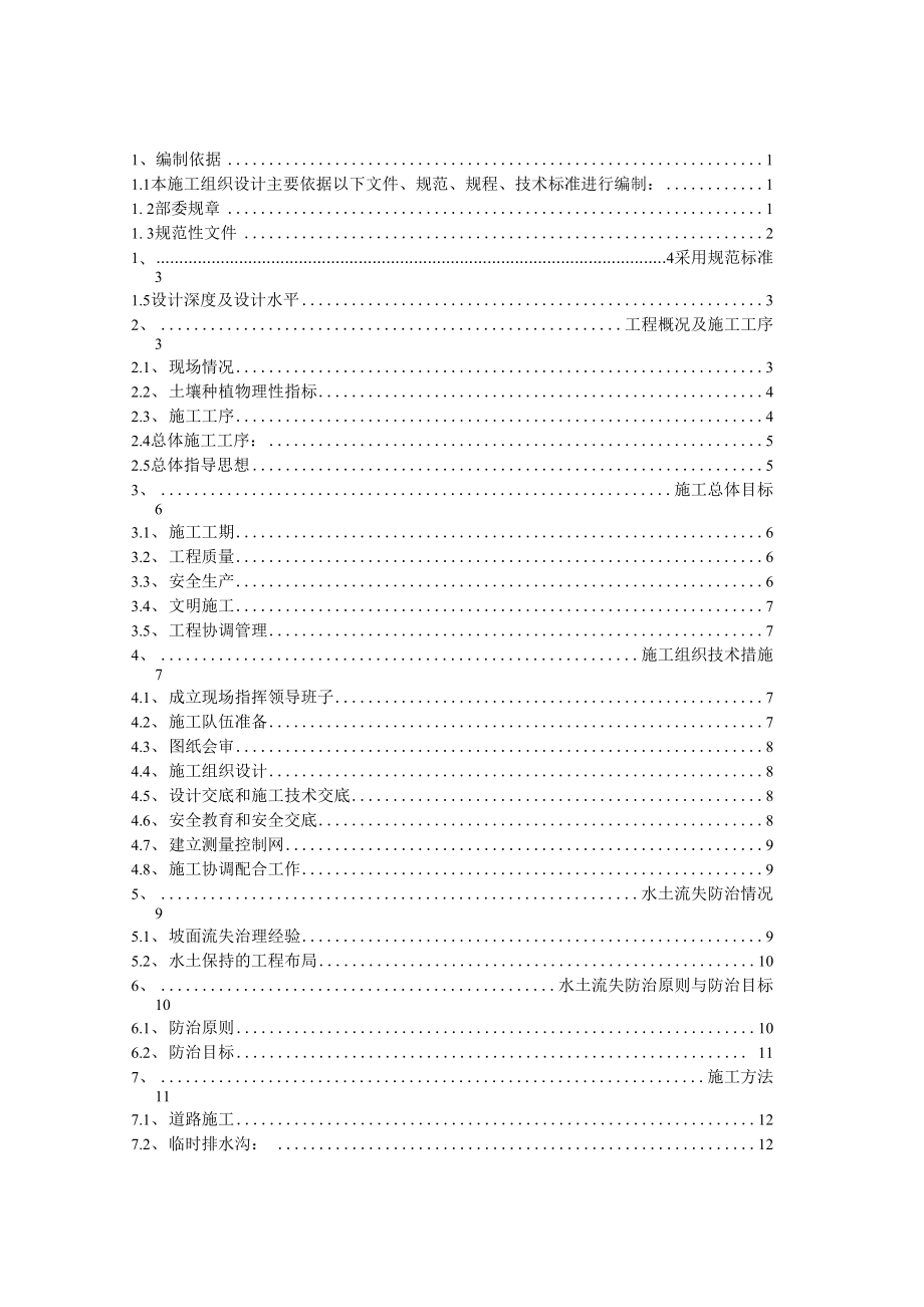 坪山街道大山陂水库水土保持工程方案_第1页