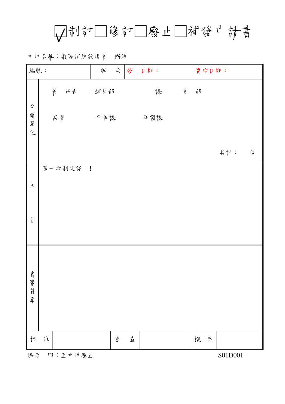 厂区消防设备管理办法_第1页