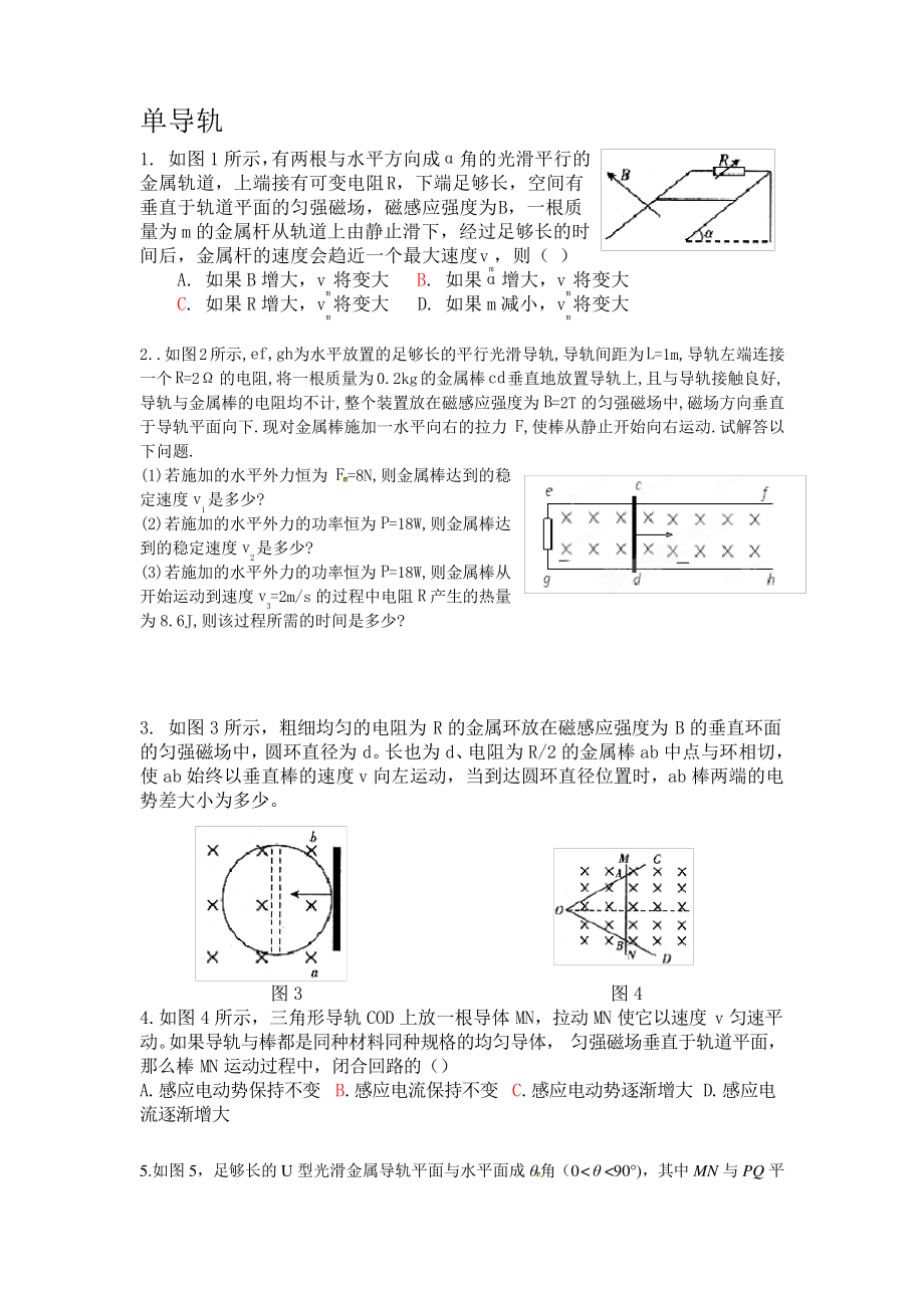 单导杆与双导杆切割磁感线问题的分类分析_第1页