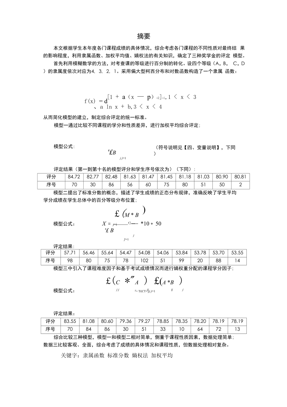 奖学金评定方案_第1页