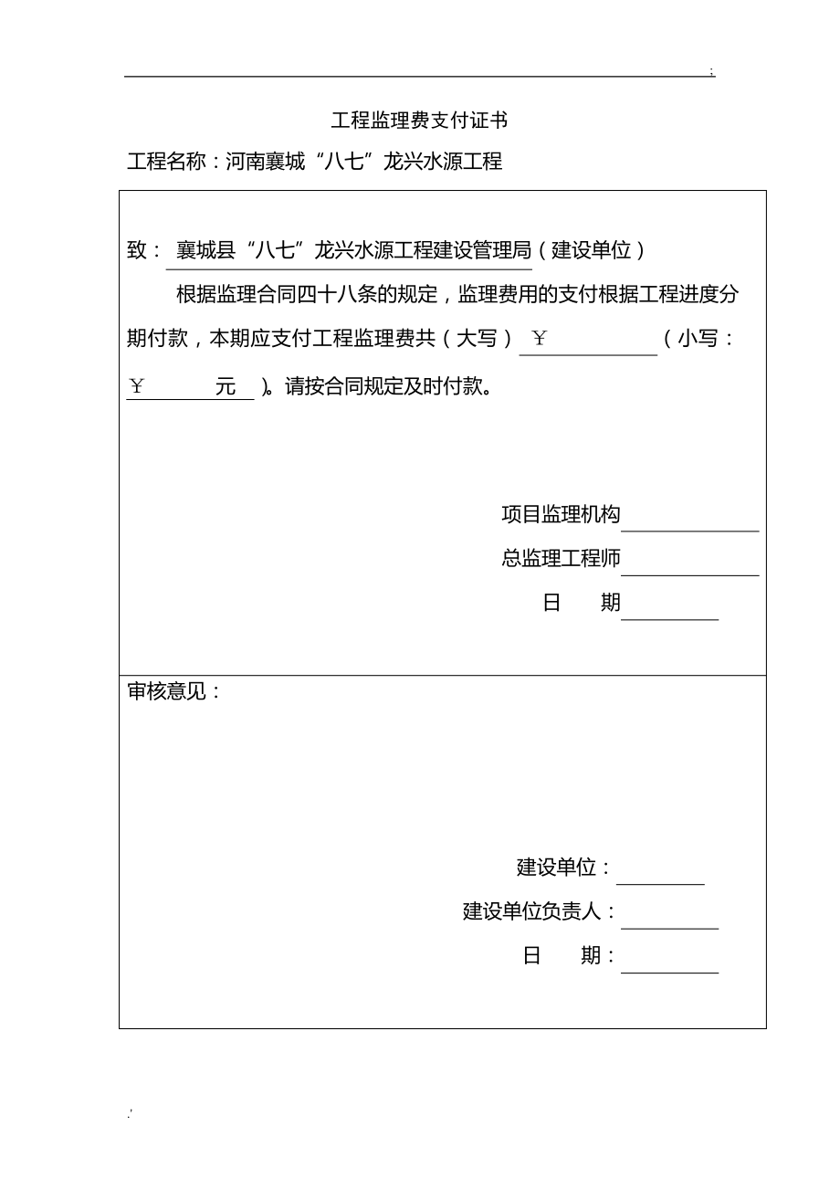 工程监理费支付证书_第1页