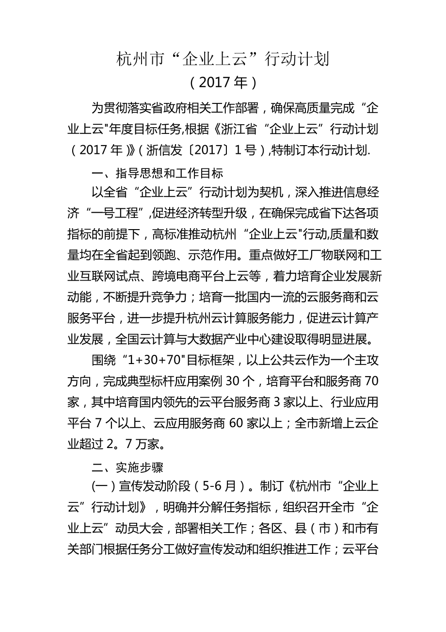 杭州市企业上云行动计划_第1页