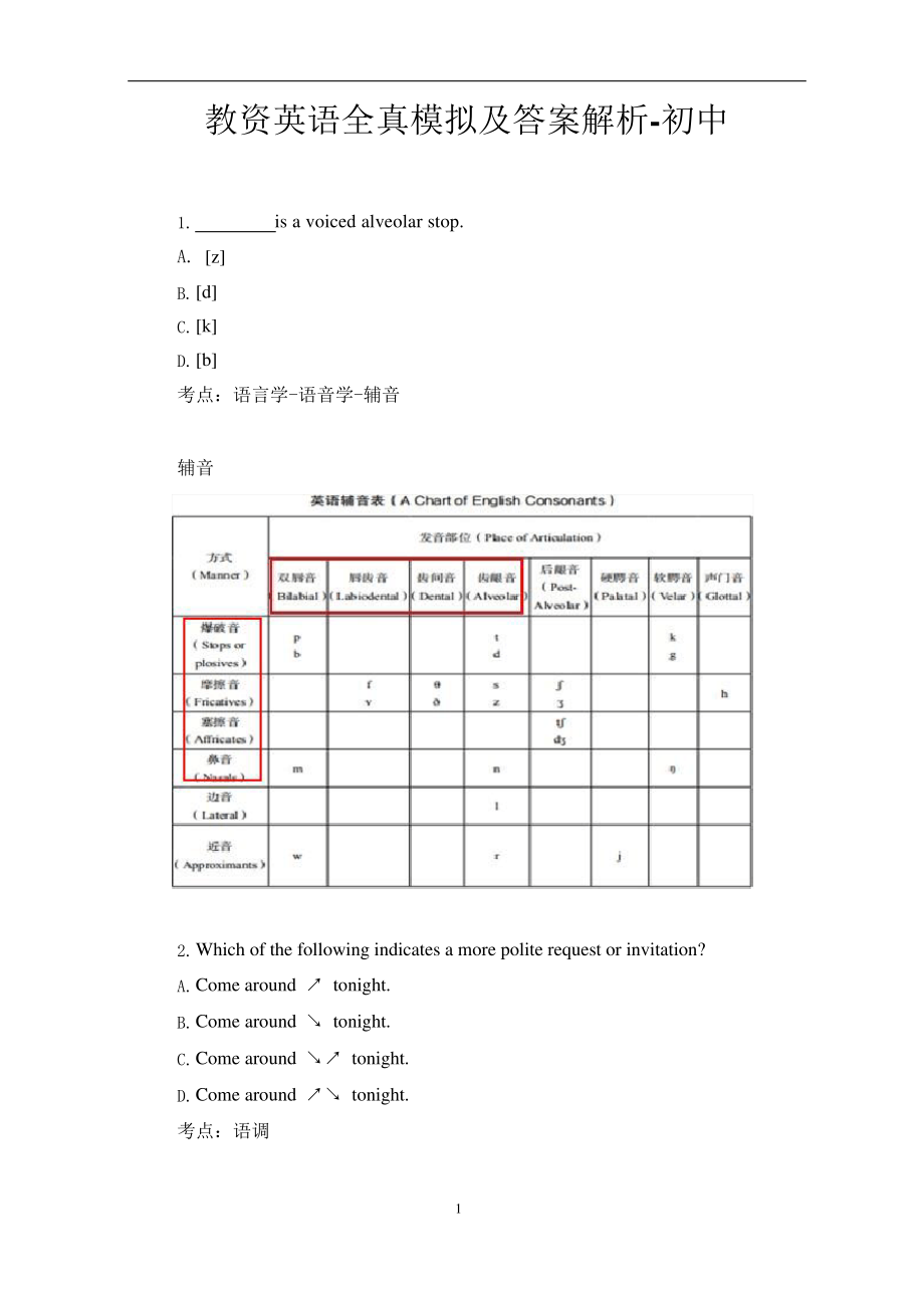 教资英语全真模拟及答案解析初中_第1页