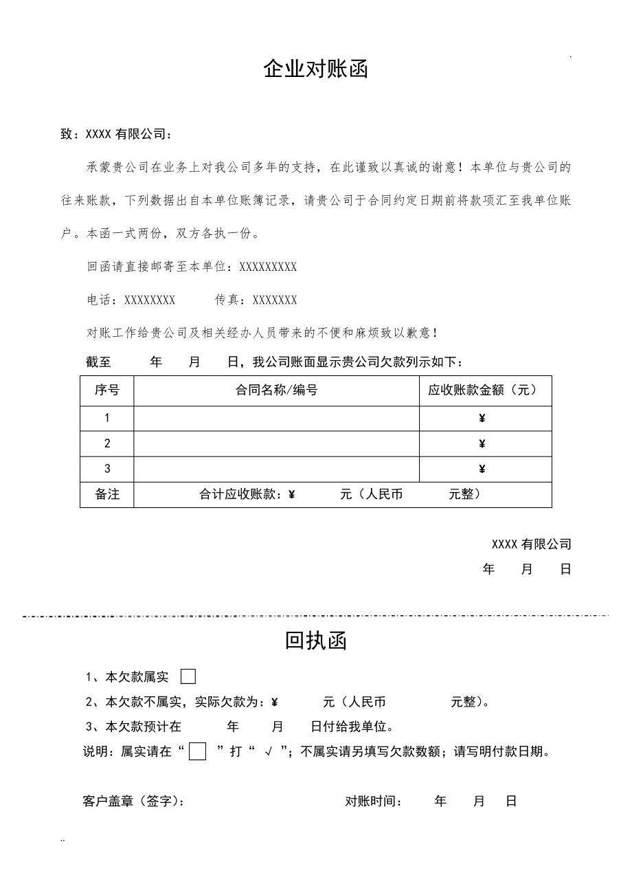 模板--应收账款对账函_第1页