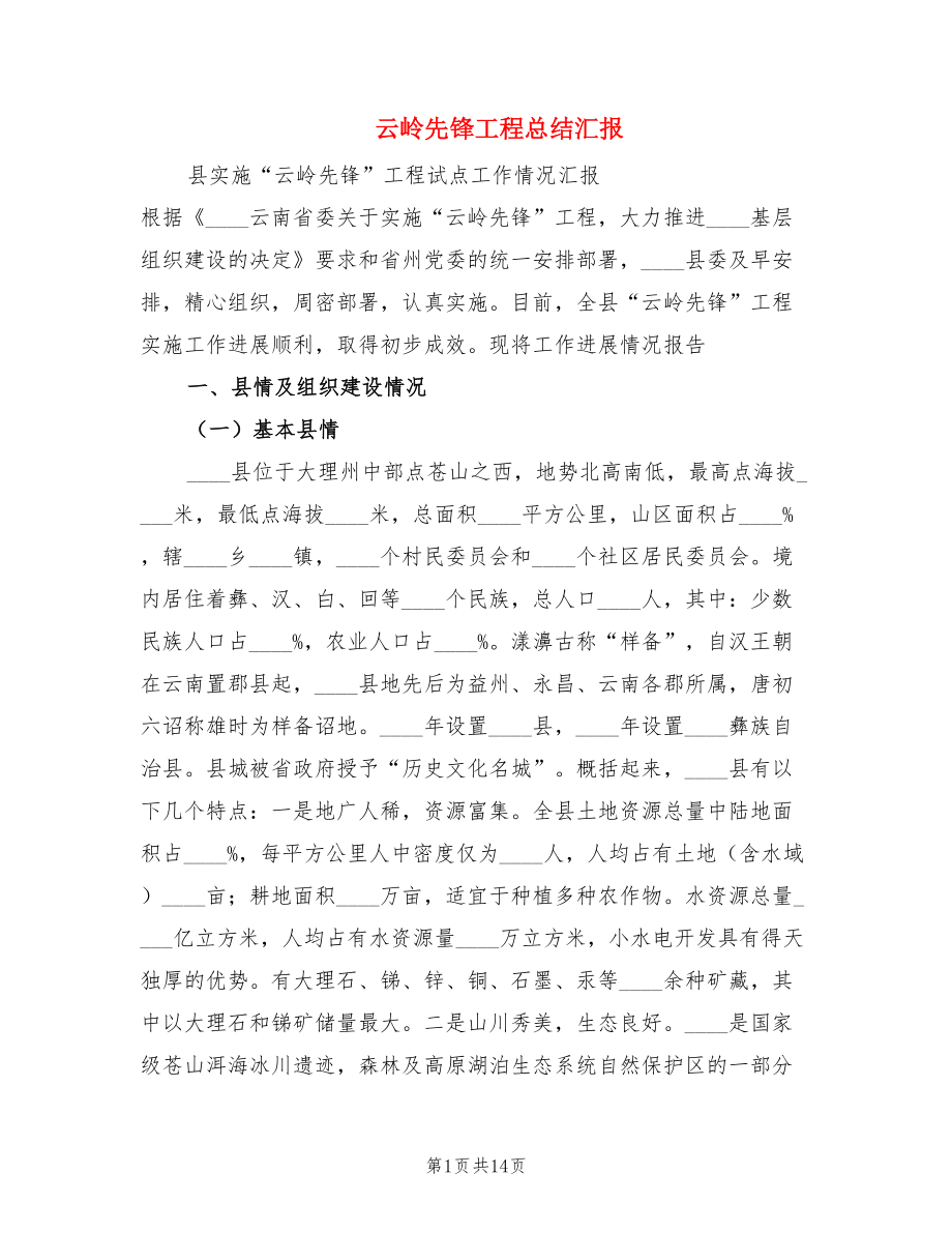 云岭先锋工程总结汇报.doc_第1页