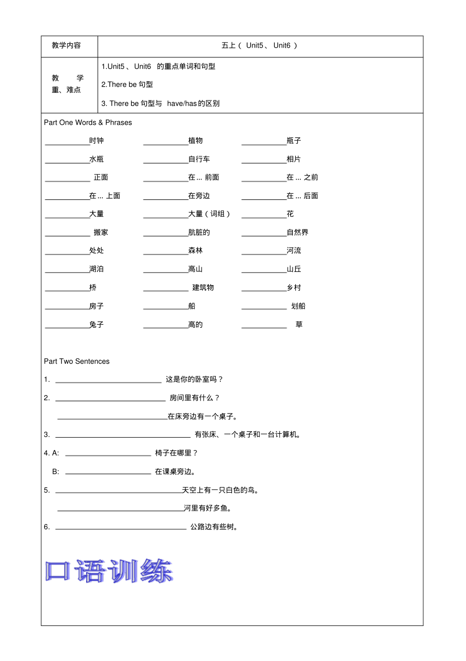 五年级上册英语5-6单元期末考试复习知识点及练习(3)人教Pep_第1页