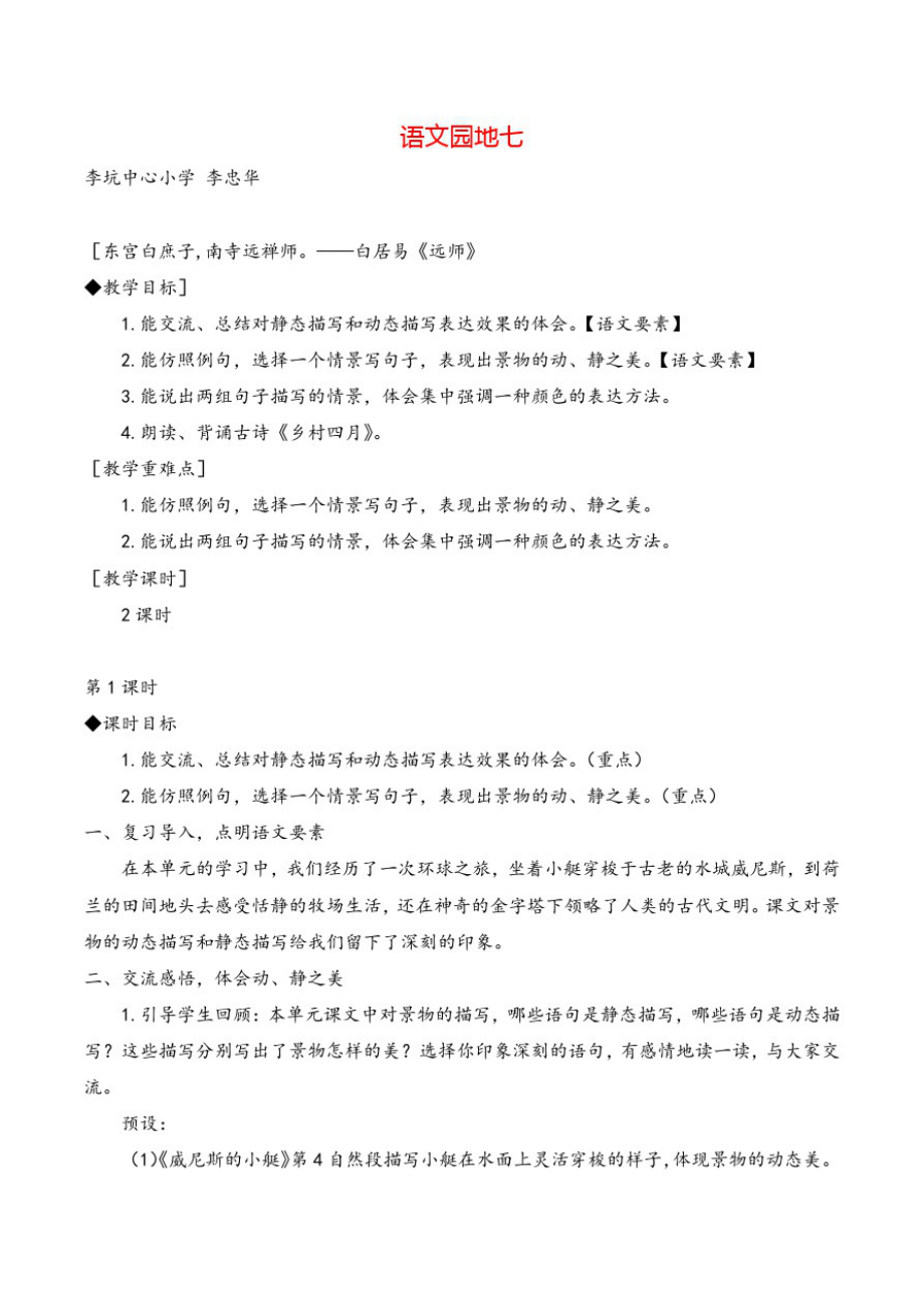 部编版五年级下册语文园地七教案与教学反思_第1页