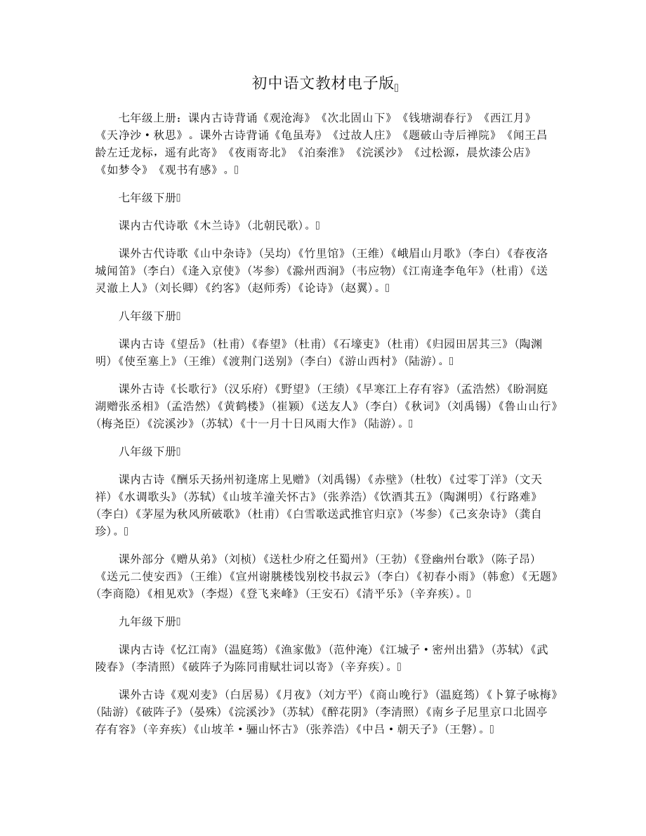 初中语文教材电子版_第1页