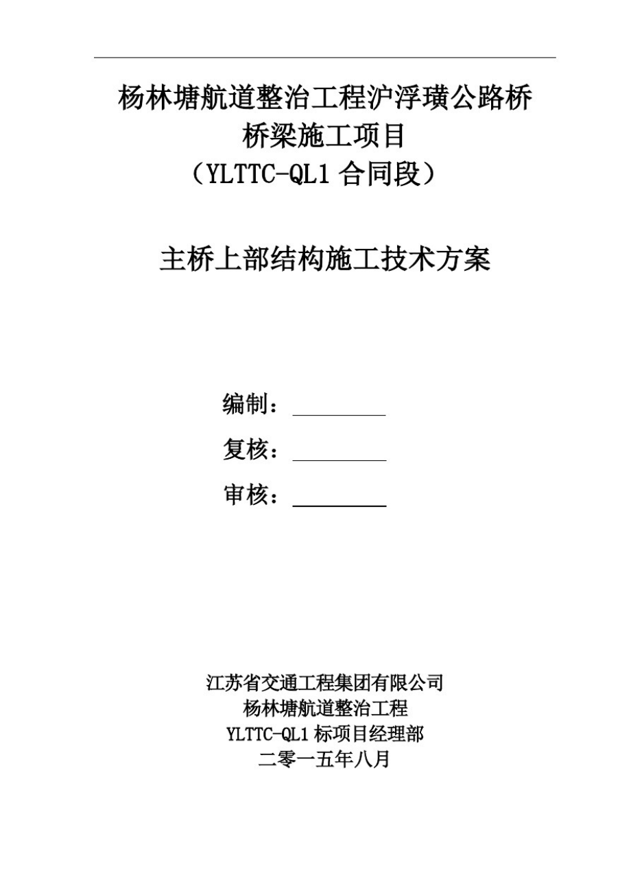 主桥箱梁施工技术方案,超详细资料_第1页