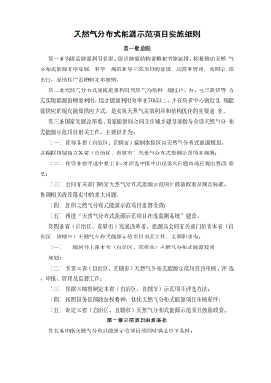 天然气分布式能源示范项目实施细则