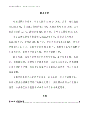 郎溪县关于成立茶叶加工公司分析报告【模板范本】