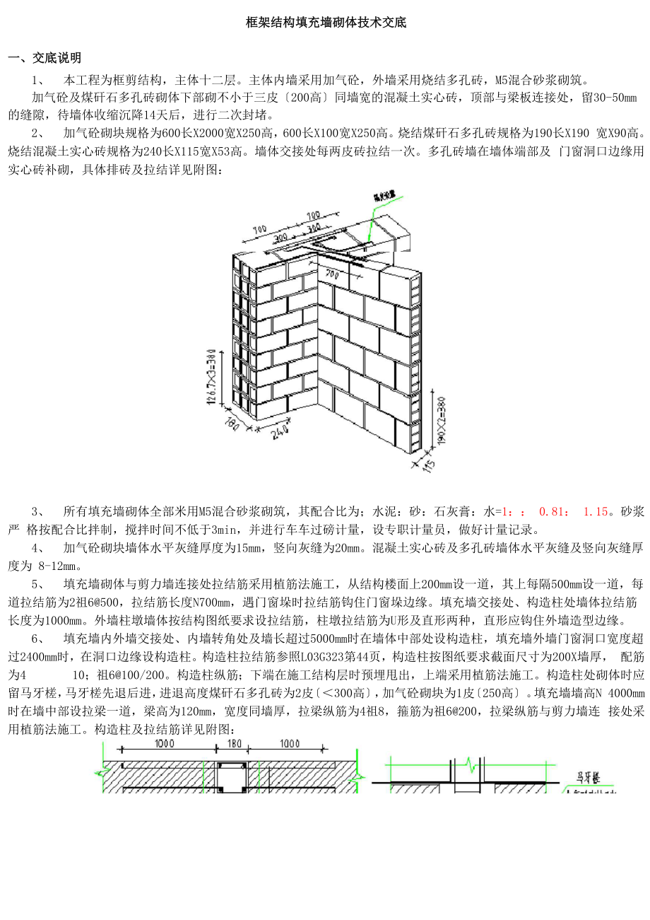 填充墙砌体交底_第1页