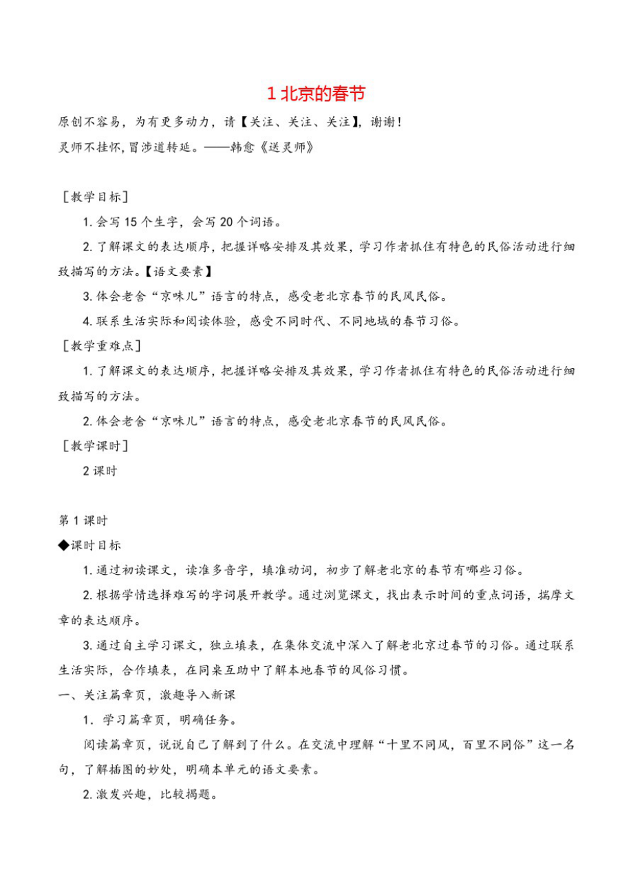 部编版六年级下册北京的春节教案与教学反思_第1页