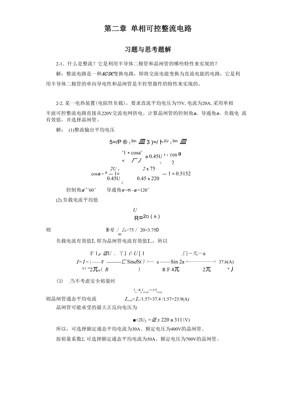 单相可控整流电路_第1页