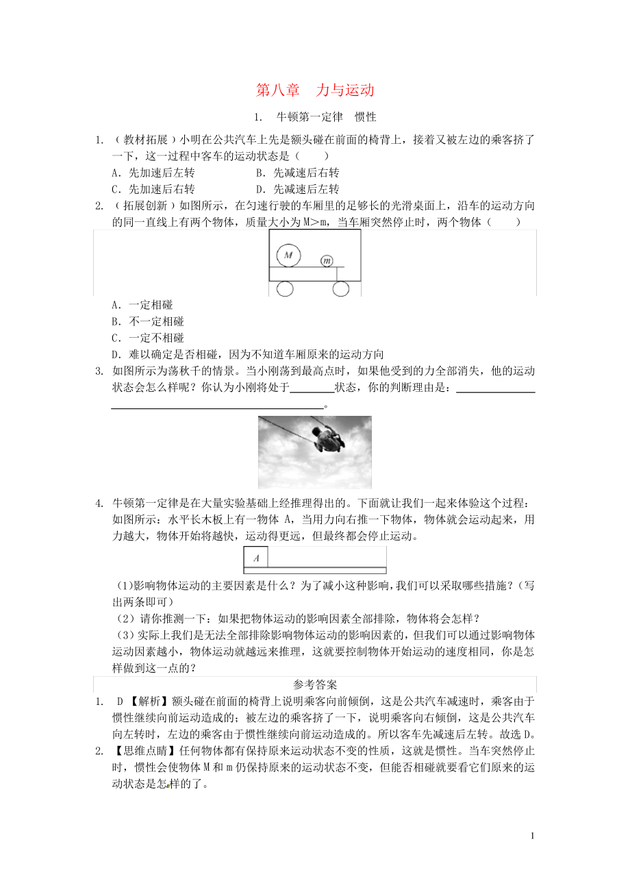 八年级物理下册第八章力与运动专题训练教科版(1)_第1页