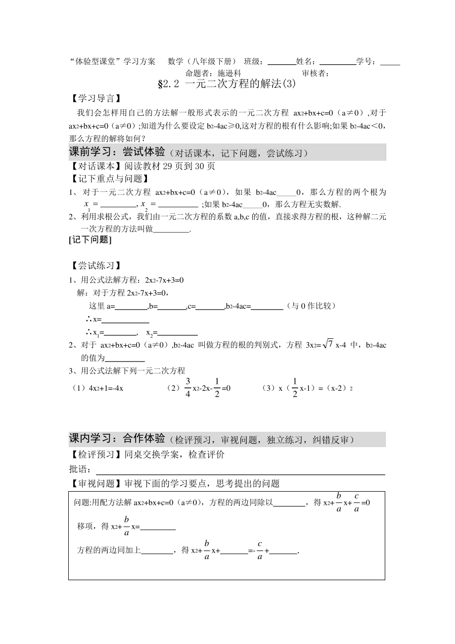 八年级下册数学学案_.一元二次方程的解法_第1页