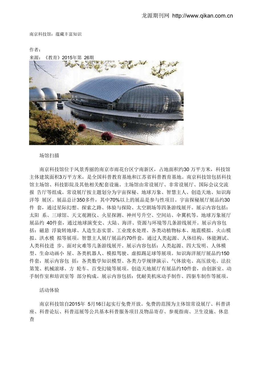 南京科技馆：蕴藏丰富知识_第1页