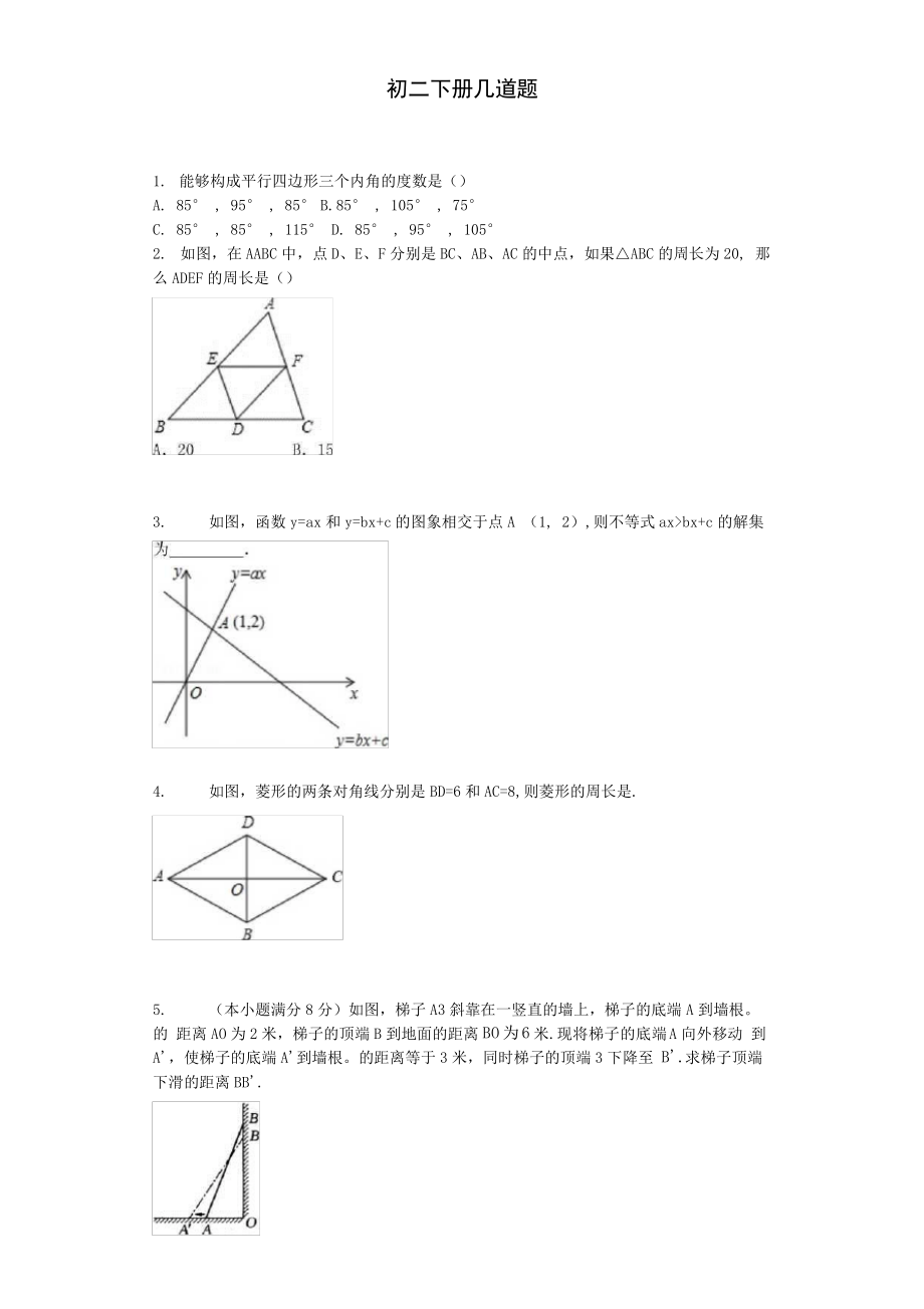 初二下册期中选讲几道题.doc729_第1页